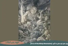 The Real Reason Why The Orcs Of The Misty Mountains Hated Dwarves